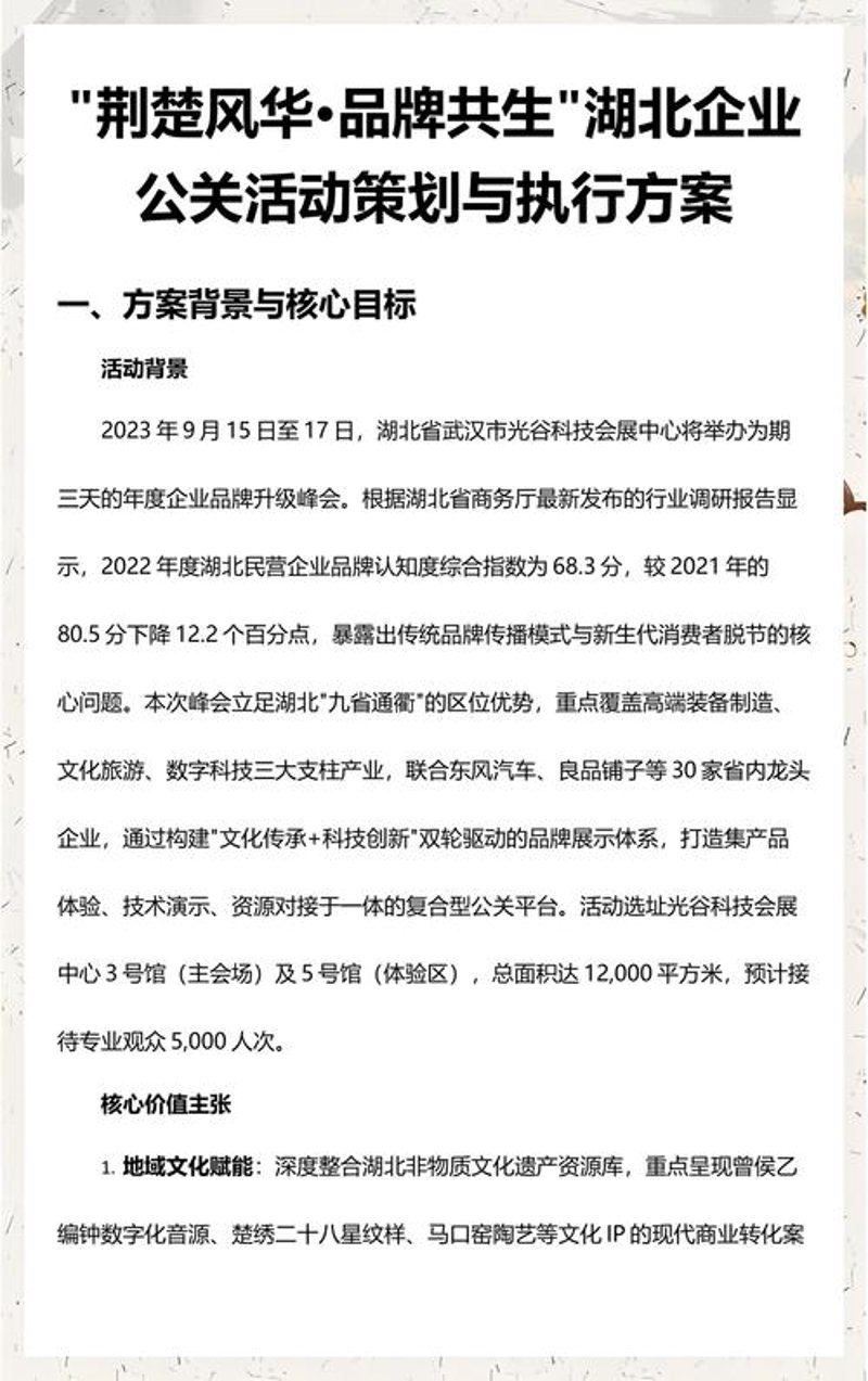 发布会策划